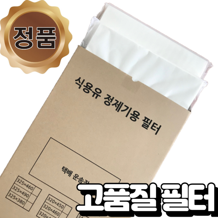 홍연하이텍 정제필터 기름정제필터 정제기필터 [100매]