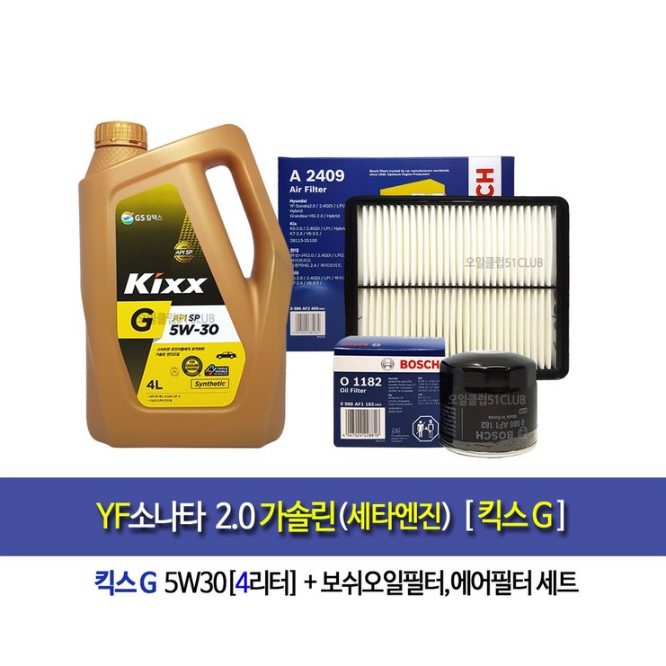 kixxG 5W30-YF소나타2.0가솔린(세타엔진) 킥스G(4L)엔진오일세트1182-2409