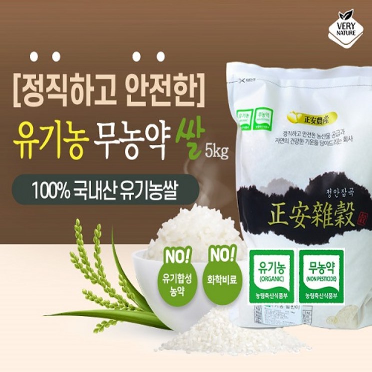 베리네이처 유기농쌀 상등급 백미 5kg, 1개
