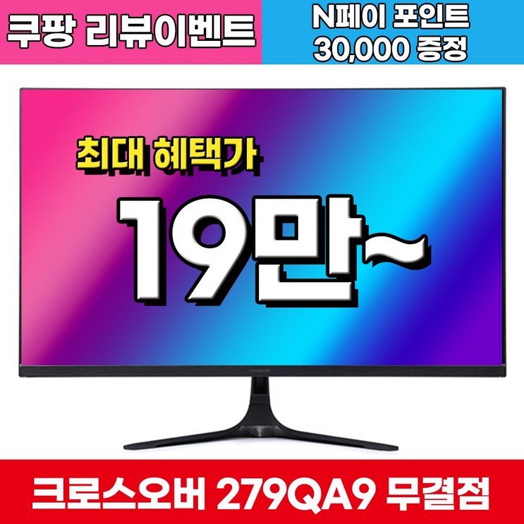180Hz  Fast IPS 업그레이드 출고크로스오버 279QA9 IPS165 QHD 패스트 게이밍 무결점