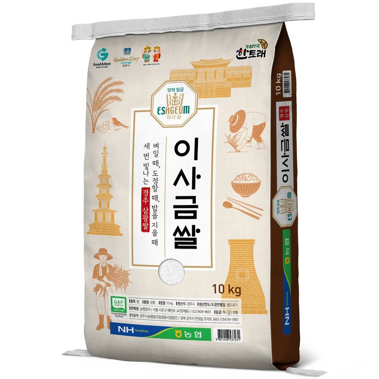 한토래 이사금쌀 한토래 이사금쌀