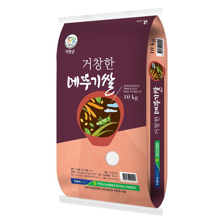 거창한메뚜기쌀