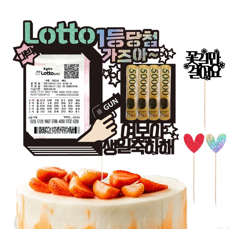 비비드레인 로또 용돈 케이크토퍼 116 로또1등 비비드레인 로또 용돈 케이크토퍼 116 로또1등