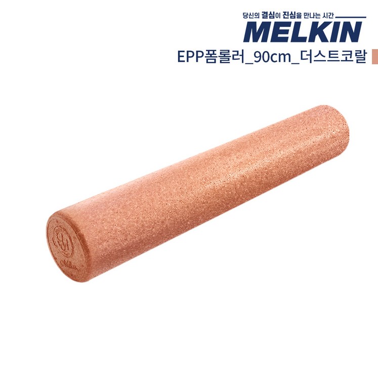 멜킨스포츠 EPP 폼롤러 요가 필라테스 5cm 60cm 90cm 폼플러, 더스트코랄, 1개