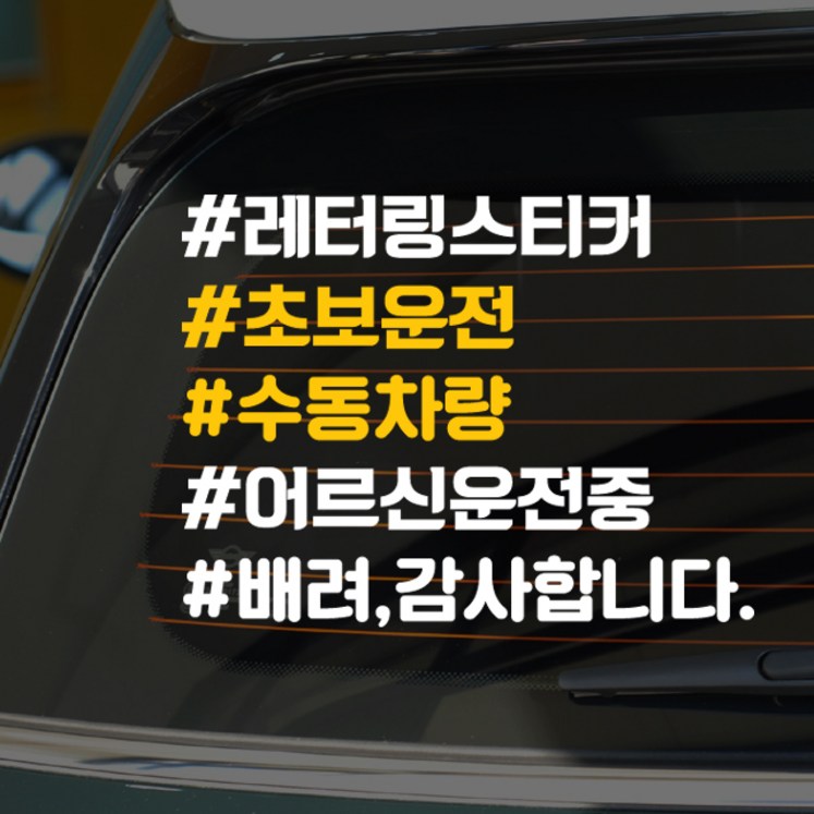 해시태그 한글 자유문구 스티커 데칼