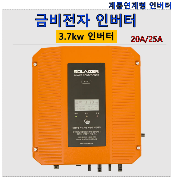 태양광인버터 태양광 인버터, 가정용인버터, 주택용 인버터  3.7kw(금비전자)