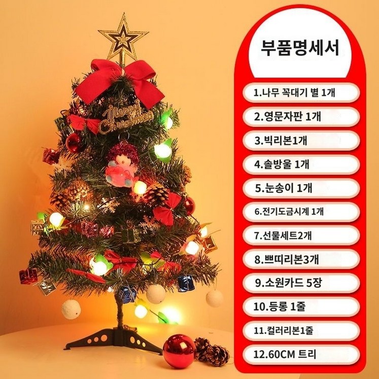 크리스마스 60CM 트리장식품11세트 원더풀 트리 풀 세트