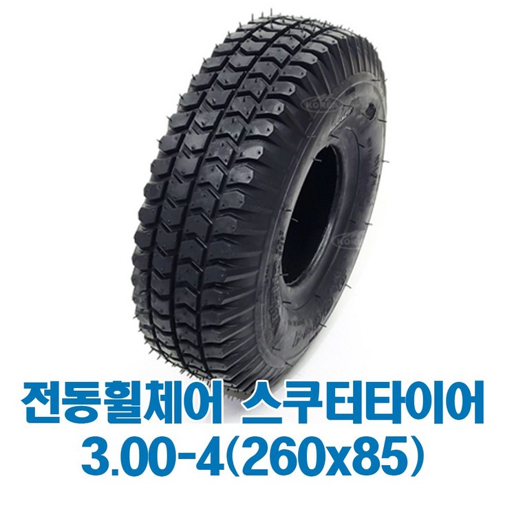 전동스쿠 타이어어 전동휠체어 노인전동스쿠터 타이어 전동차타이어 3.004 260x85 검정, 1개