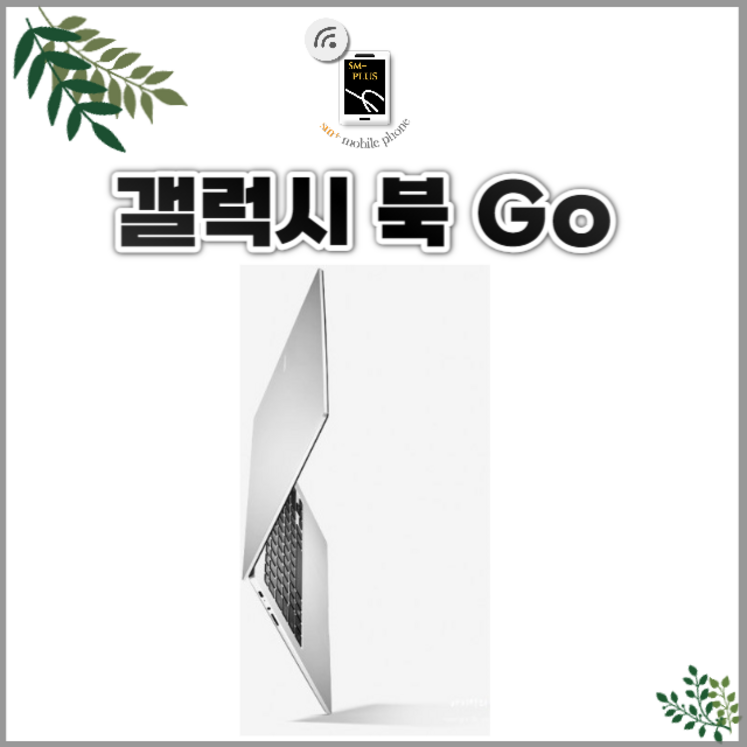 삼성 갤럭시북Go NT345XLA 미사용 새제품 공기계 삼성 갤럭시북Go NT345XLA 미사용 새제품 공기계