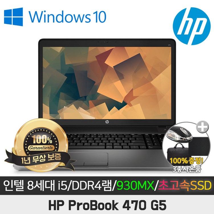 HP프로북 470G5 I58250U16GSSD512G지포스930MX17.3인치WIN10 HP프로북 470G5 I58250U16GSSD512G지포스930MX17.3인치WIN10