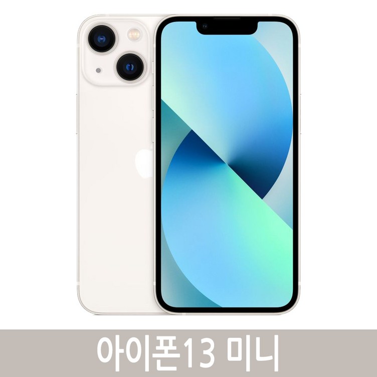 아이폰13미니 iPhone 13 Mini 128GB 256GB 자급제