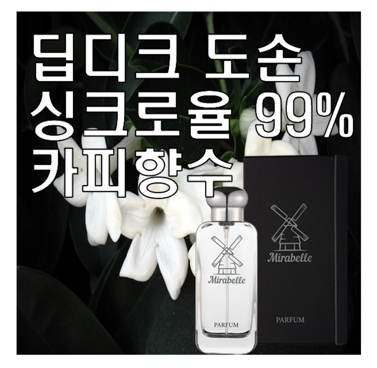 도손 Type 카피향수 미라벨 퍼퓸 니치향수, 100ml, 1개