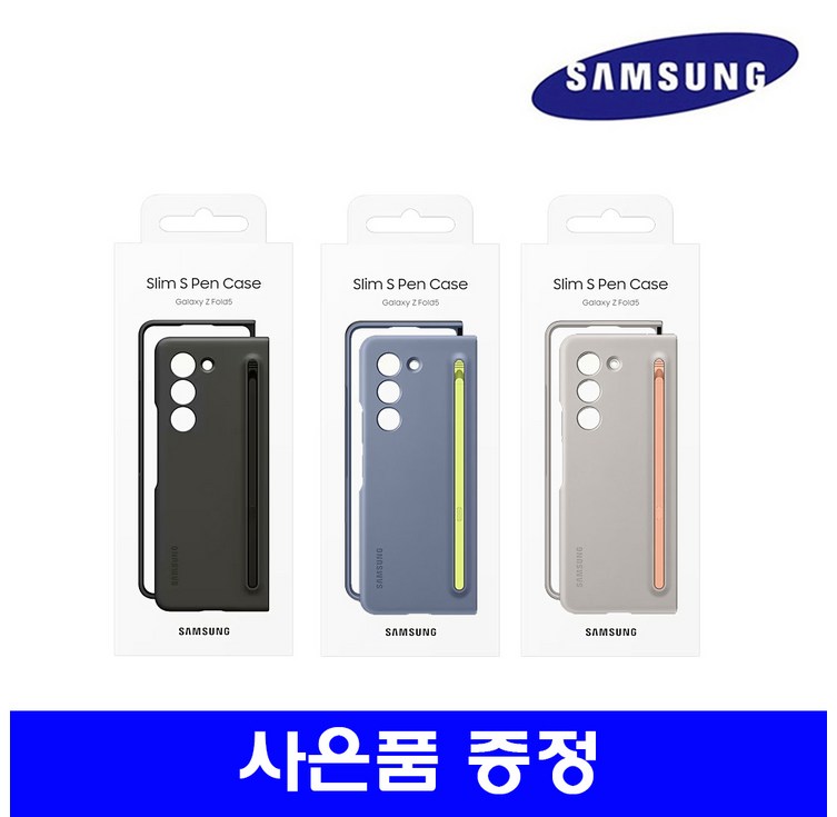 삼성 정품 갤럭시 Z 폴드5 슬림 케이스 커버 with S펜사은품 증정 삼성 정품 갤럭시 Z 폴드5 슬림 케이스 커버 with S펜사은품 증정