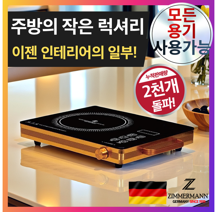 독일기술 에코 하이라이트 전기레인지 1구 고화력 가정용 원터치 모든냄비 호환 휴대용 쾌속발열, 프리스탠딩, 다크골드