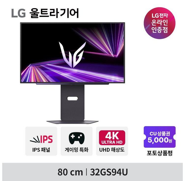 LG전자 32GS94U 80cm IPS UHD 144Hz HDMI2.1 울트라기어 게이밍모니터, 80cm, 32GS94U