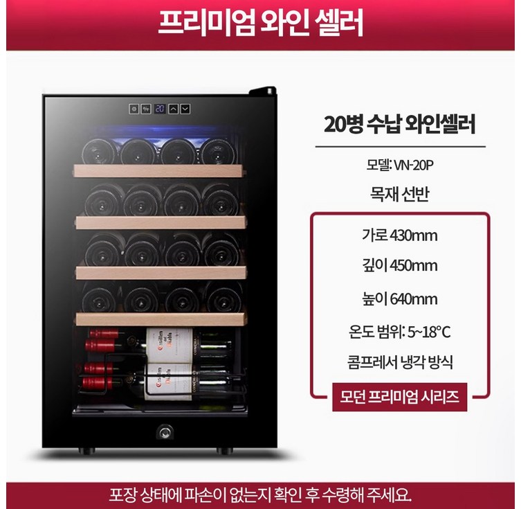 셀러쿨 와인셀러 와인냉장고 저소음 터치식 항온 진열고 가정용 블랙 1도어 온도조절가능