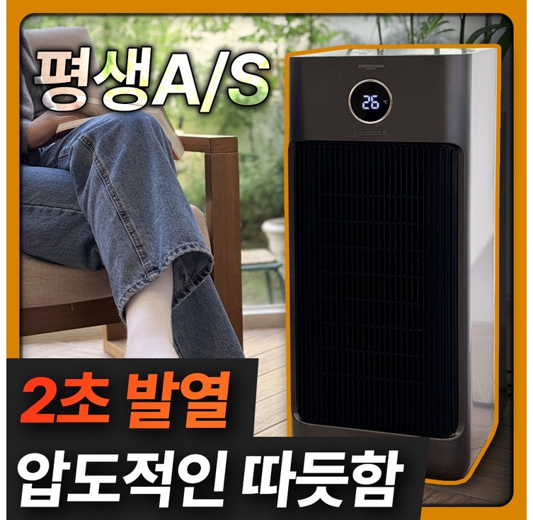 독일 프리미엄 저소음 PTC 온풍기 이동식 리모컨형, MM8412S