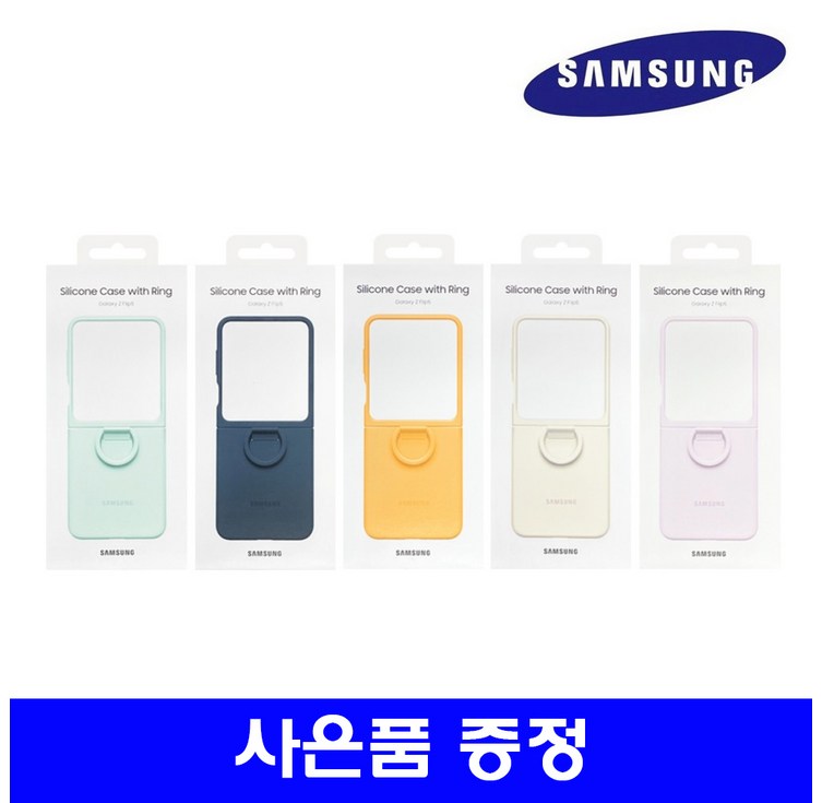 삼성 정품 갤럭시Z플립5 실리콘 케이스 with 링 EFPF731사은품 증정