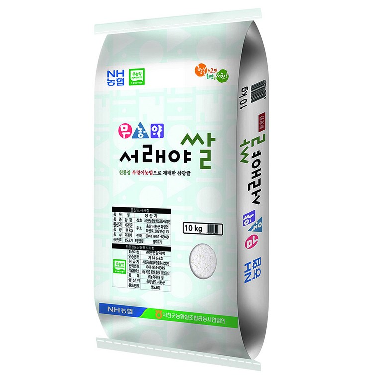 서래야 무농약 삼광 쌀