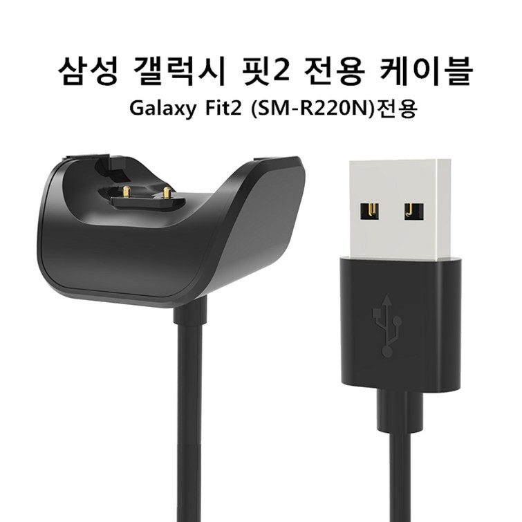 TAOMI 삼성 갤럭시 핏2 전용 충전기 USB 케이블 Galaxy Fit 2  1M15CM ,SMR220 완벽호환