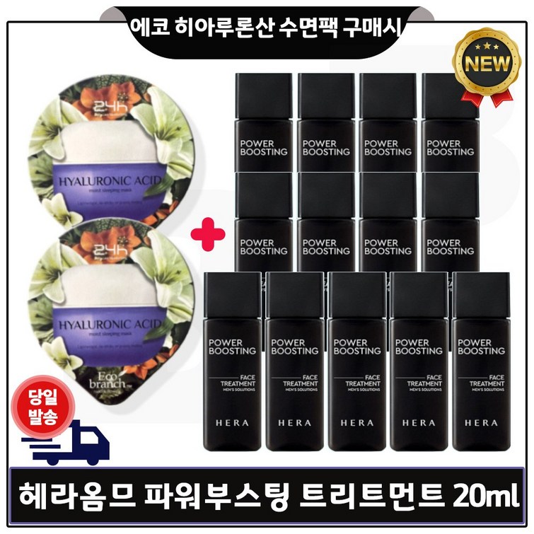 GE7 에코브런치 히아루론산 수면팩 2개 구매 헤라옴므 파워부스팅 페이스 트리트먼트 올인원 20ml 13개 총 260ml 세트구성