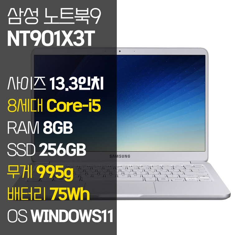 삼성 노트북9 Always 13.3인치 995g 초경량 인텔 8세대 Corei5 RAM 8GB SSD장착 윈도우11설치 중고노트북 NT901X3T, NT901X3T, WIN11 Pro, 8GB, 256GB, 코어i5, 라이트 티탄