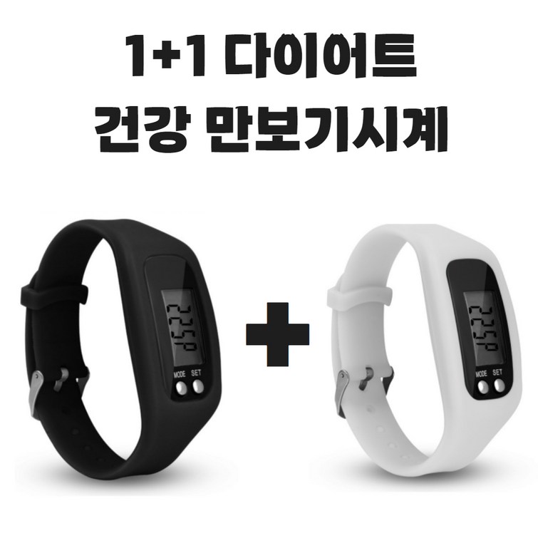KC인증완료 그리버 건강 다이어트 만보기시계 11, 2개, 블랙화이트 KC인증완료 그리버 건강 다이어트 만보기시계 11, 2개, 블랙화이트