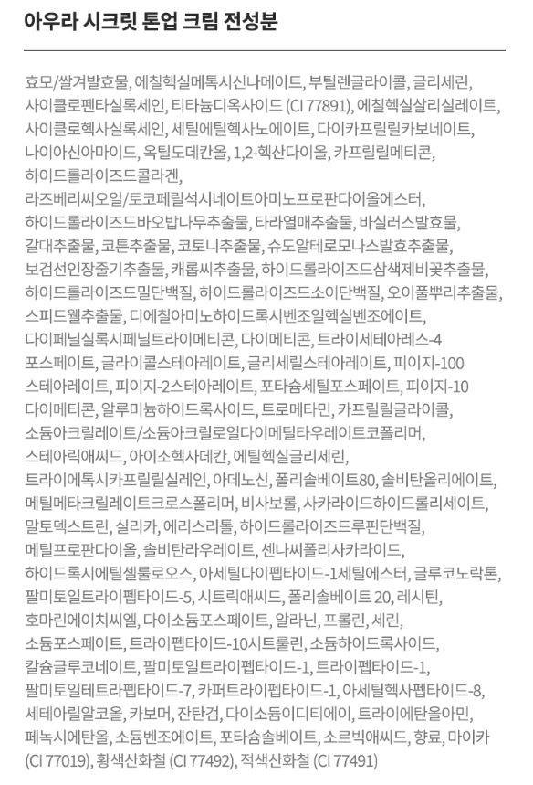 AHC 아우라 시크릿 톤 업 크림 SPF30 PA++ 50g, 2개 - thumb image