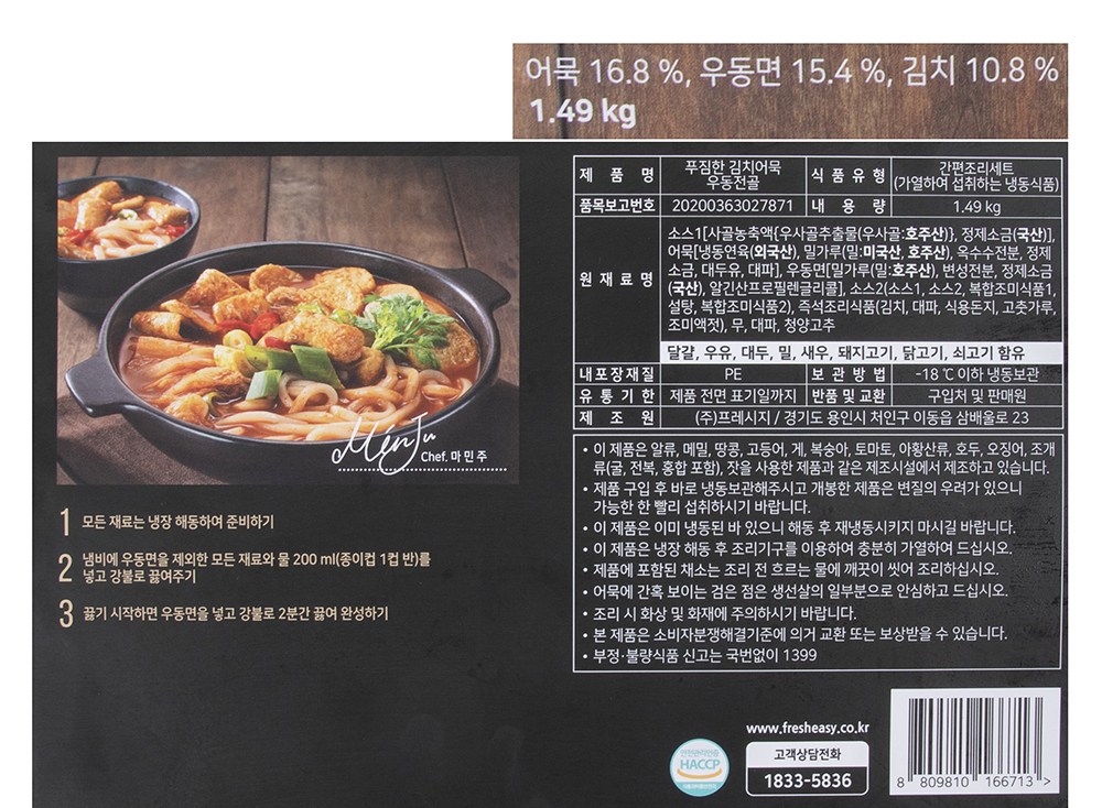 프레시지 푸짐한 김치어묵 우동전골 밀키트 (냉동), 1.49kg, 1개 - thumb image