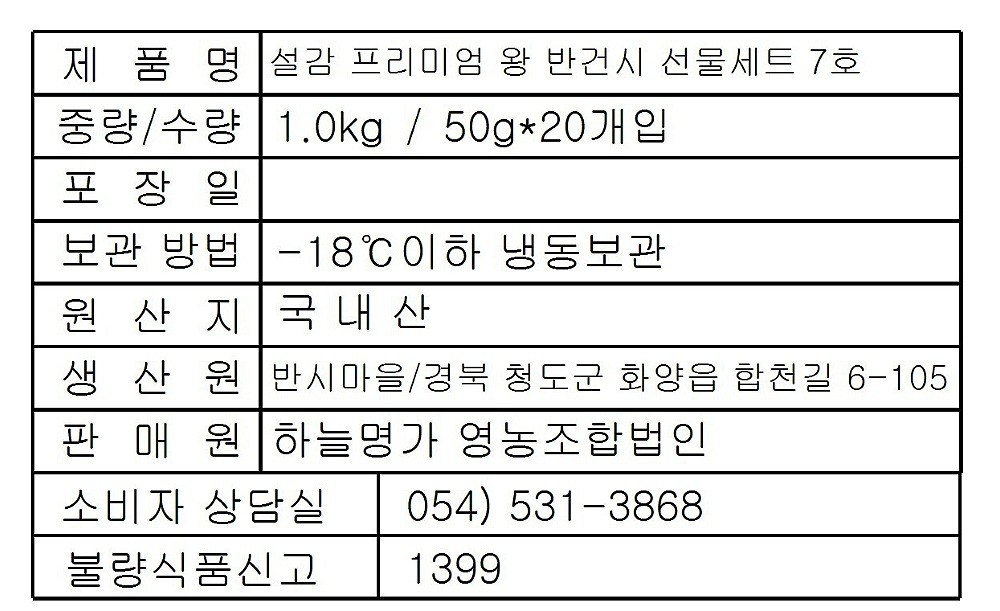 설감 프리미엄 왕 반건시 20개입 선물세트 7호 + 쇼핑백 (냉동), 1kg, 1박스 - thumb image