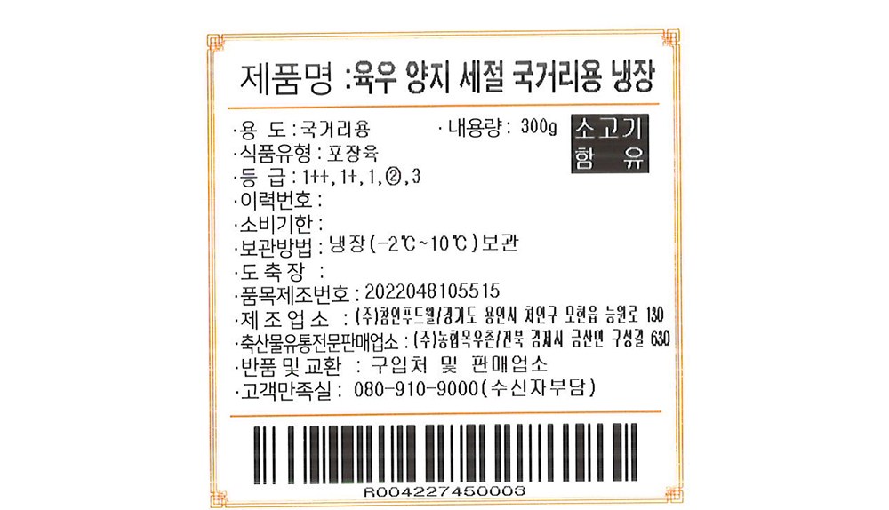 목우촌 국내산 소고기 양지 세절 국거리용 (냉장), 300g, 1개 - thumb image