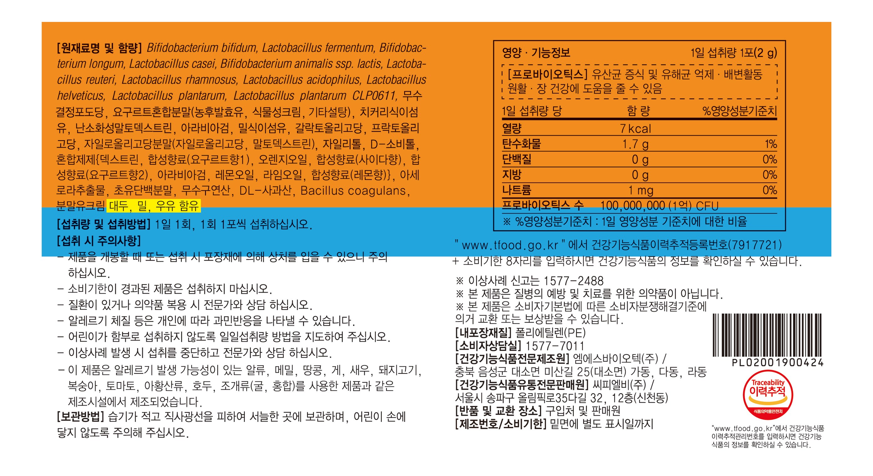 비타할로 키즈 생 유산균 프리미엄, 120g, 1개 - thumb image
