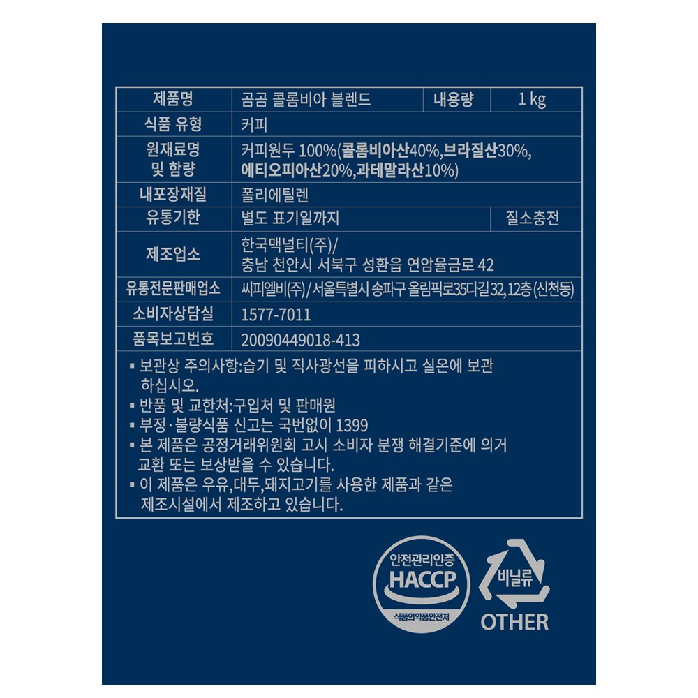 곰곰 콜롬비아 블렌드, 홀빈(분쇄안함), 1000g, 1개 - thumb image