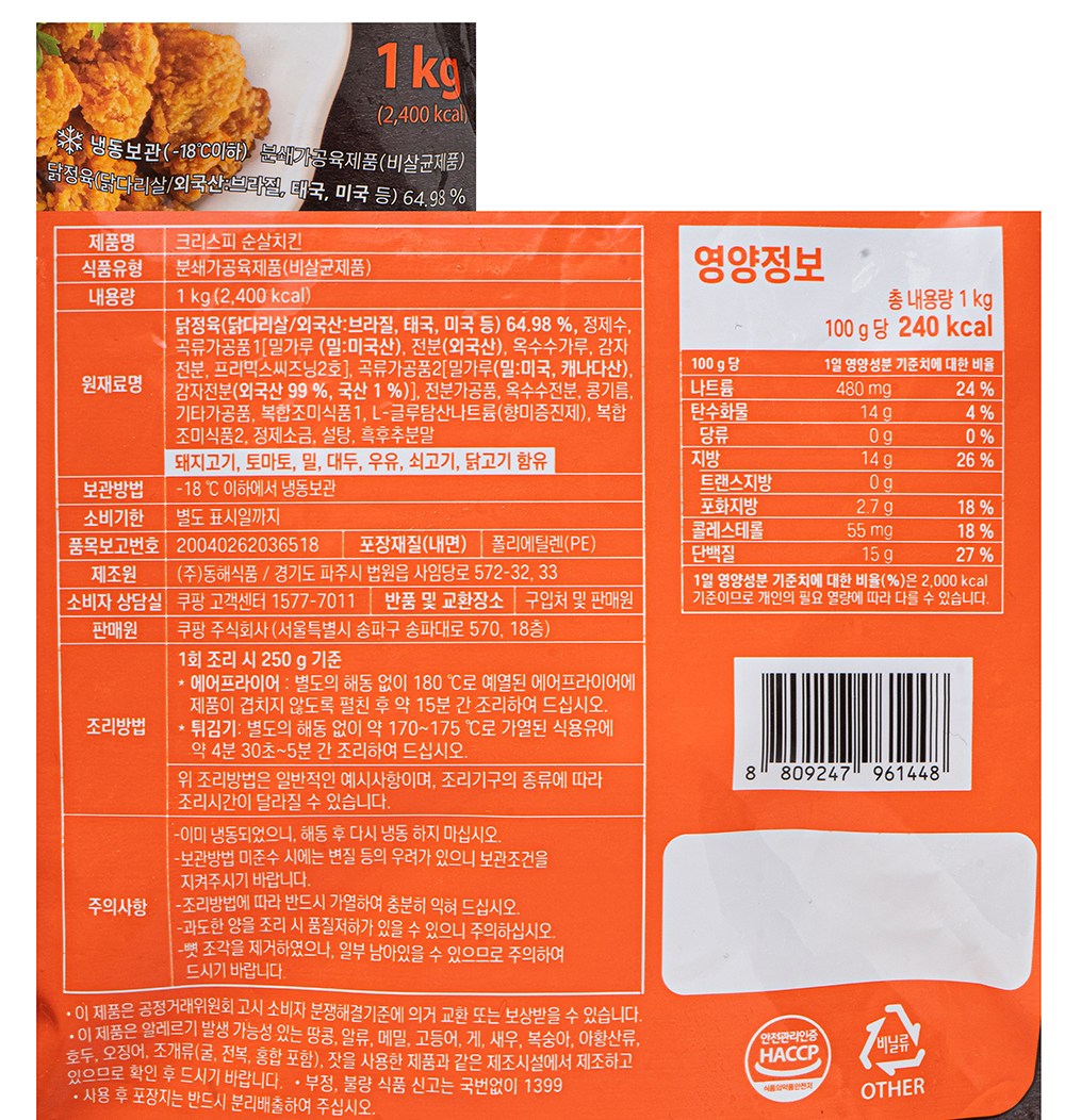 크리스피 순살치킨 (냉동), 1kg, 3개 - thumb image