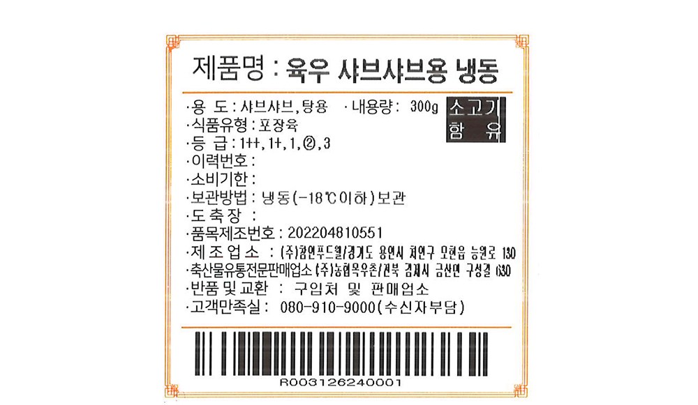 목우촌 국내산 소고기 샤브샤브 (냉동), 300g, 1개 - thumb image