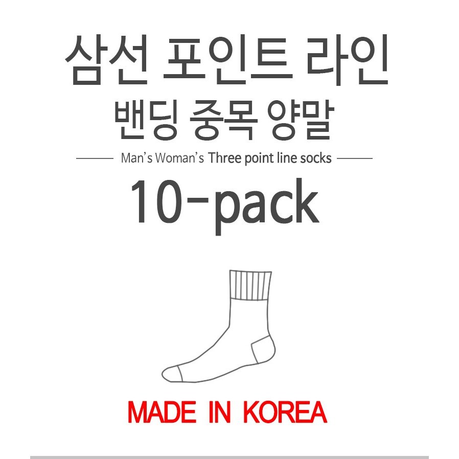 지니양말 100% 국내생산 남성 여성 삼선 포인트 라인 중목 양말 10켤레 - thumb image