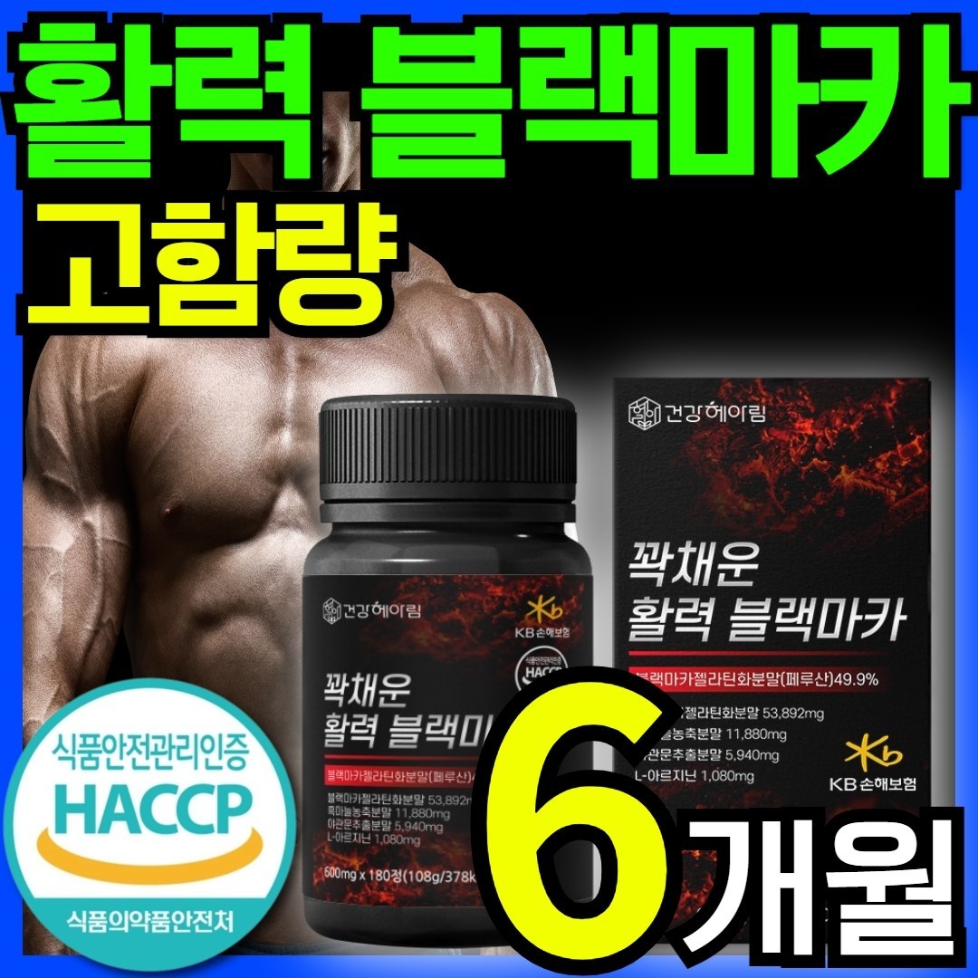 [6개월분] 건강헤아림 꽉채운 활력 블랙마카 젤라틴화 분말 49.9% 고함량 대용량, 180정, 1개 - [