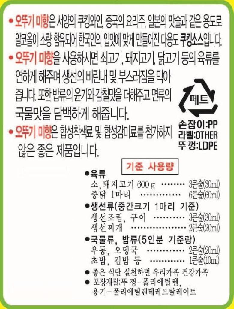 오뚜기 미향 - 미림/요리주 | 쿠팡