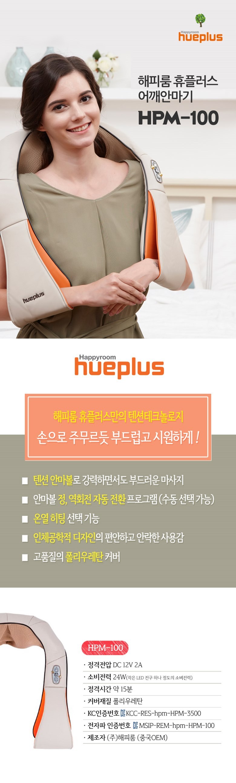 Happyroom Hueplus Premium Neck & Shoulder Massager Heat Massage HPM-100