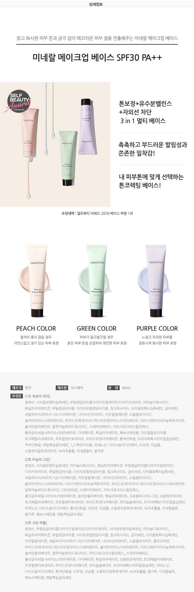debat salvie ecstasy Innisfree Mineral Makeup Base SPF30 PA++ 40ml - K-Beauty & Korean Skin Care  and Beauty Shop | KoreBelle