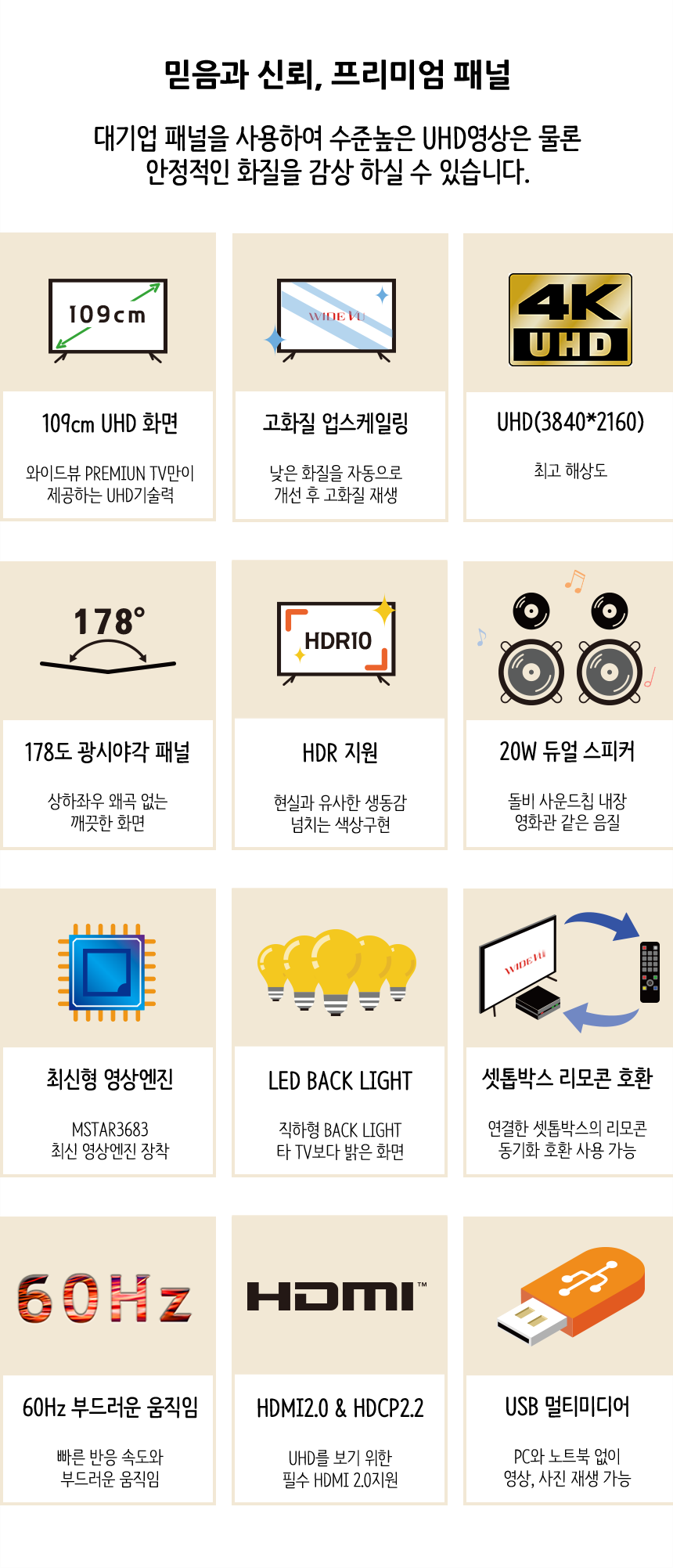 와이드뷰 4K UHD LED TV109cm(43인치) · WVH430UHD-E01 · 스탠드형 · 자가설치