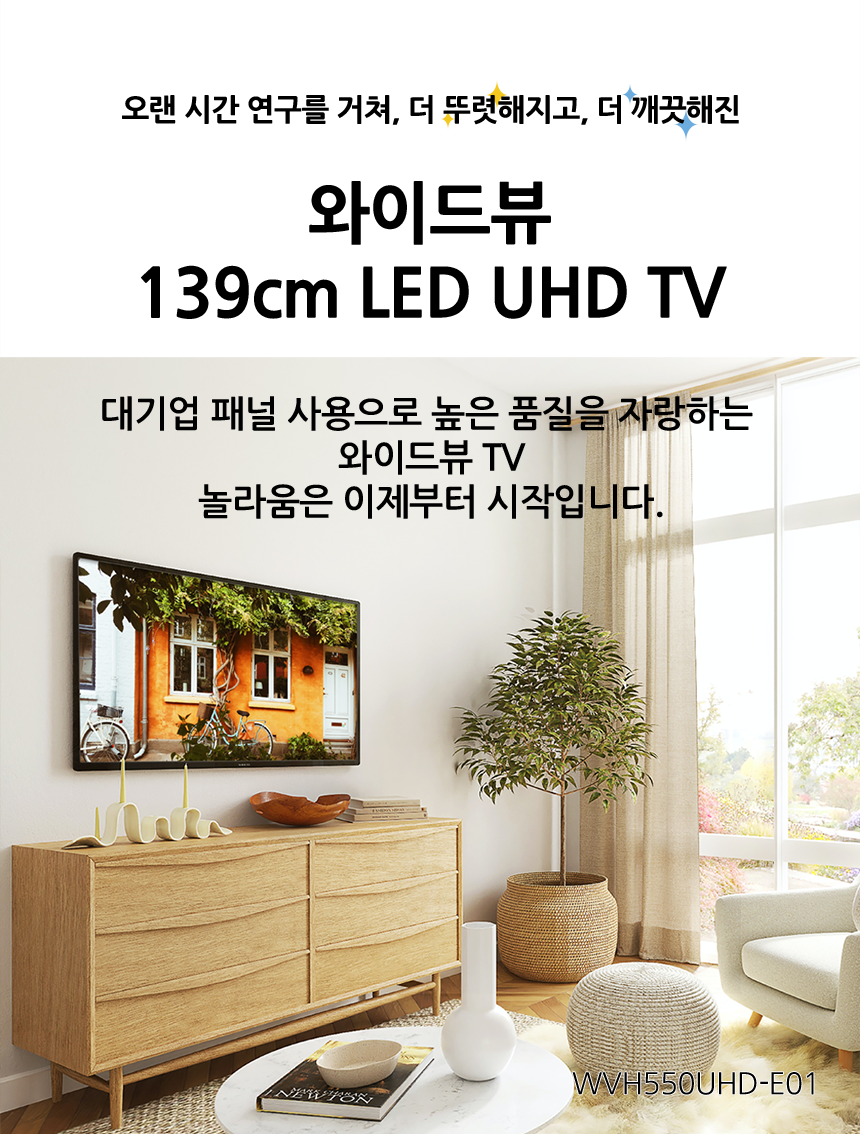 와이드뷰 4K UHD LED TV