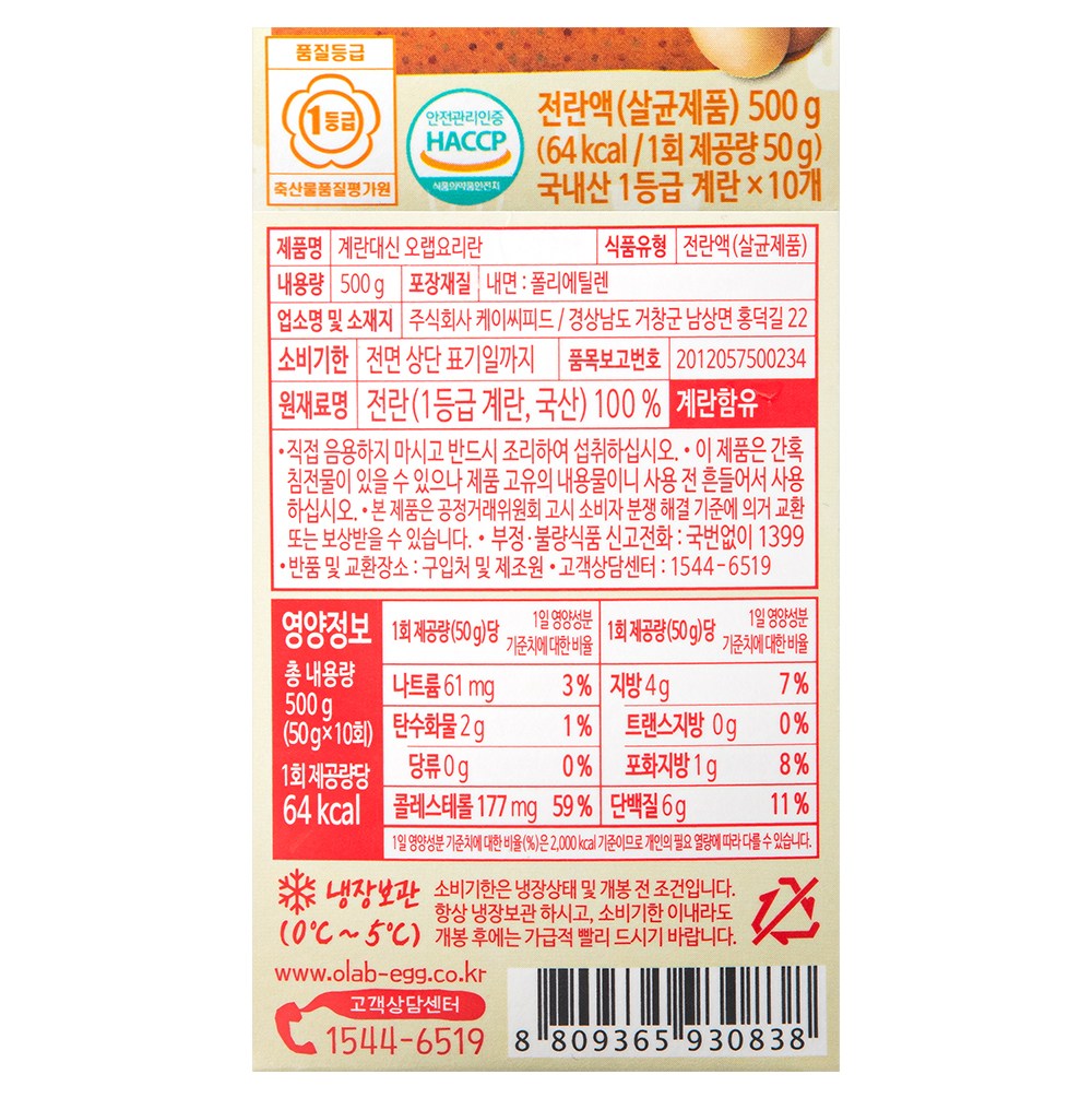오랩 계란대신 요리란, 500g, 1개 - 기타새알 | 쿠팡