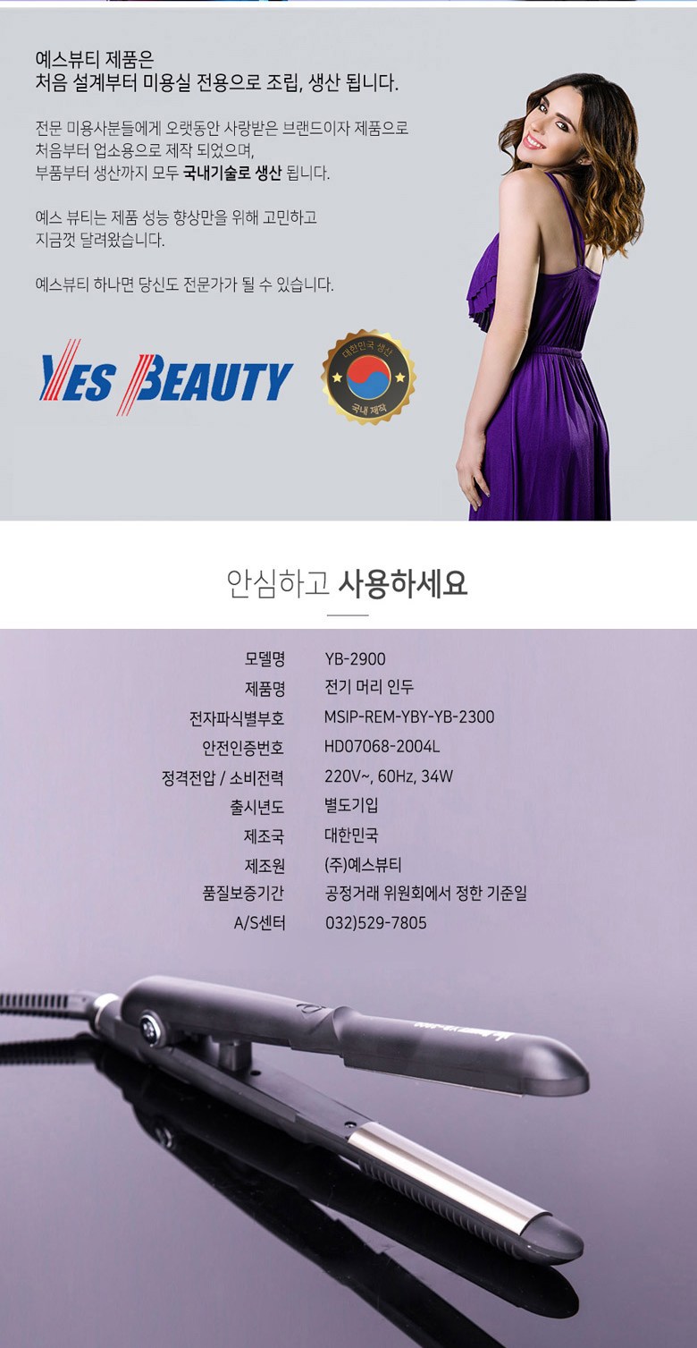 예스뷰티 볼륨매직 아이론 반달고데기 YB-2900 - 매직기 | 쿠팡