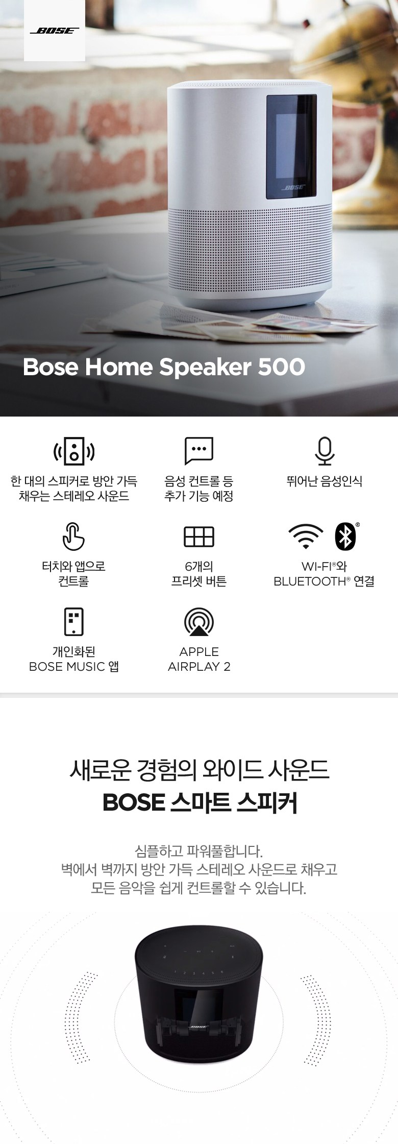 BOSE 홈 스피커 500 블루투스 스피커 Home Speaker 500, 럭스실버