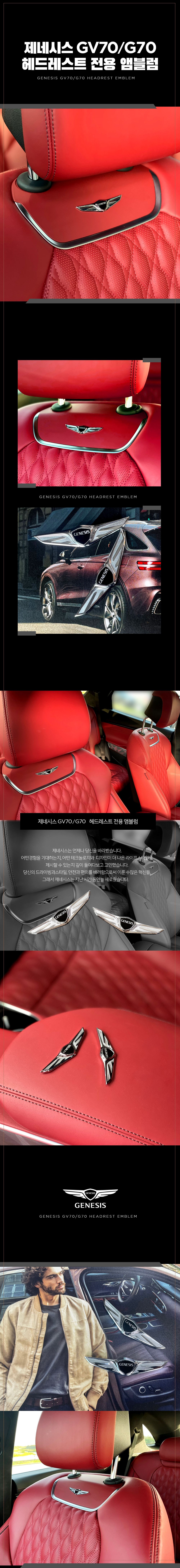 제네시스 GV70/G70 제플릭스 헤드레스트 전용 엠블럼