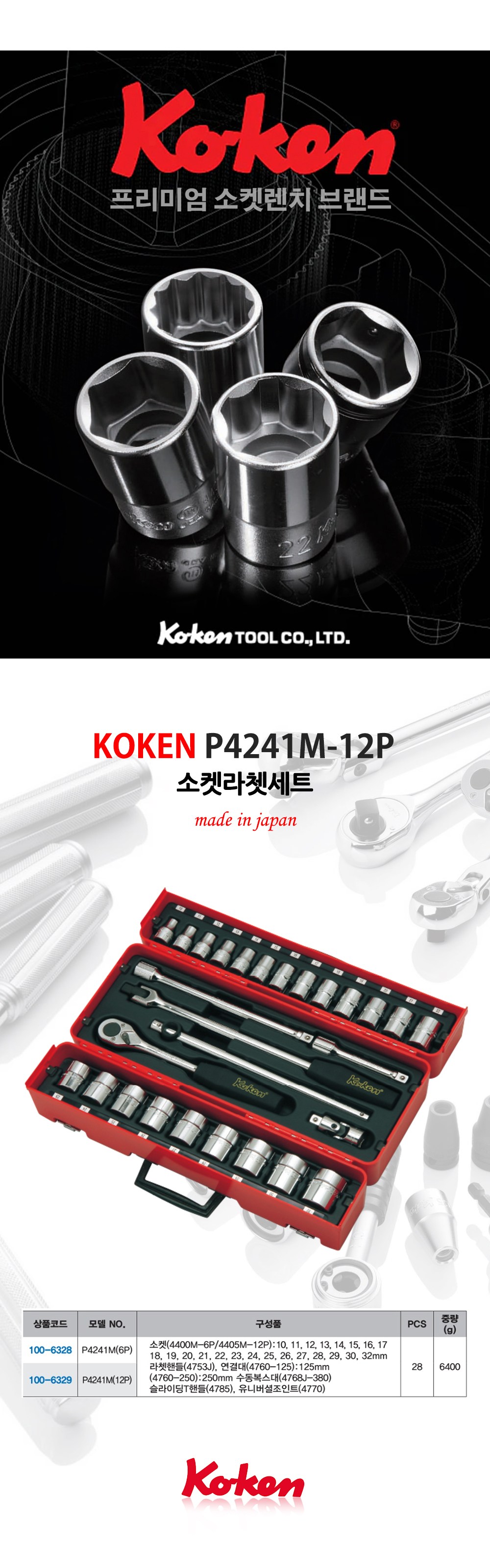 Koken 12角套筒扳手P4241M-12P 28件組酷澎- 天天低價，你的日常所需都在酷澎