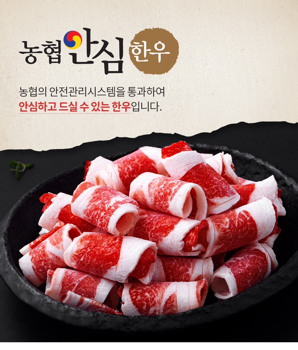농협안심한우 우삼겹 1등급 샤브샤브용 (냉동), 300g, 1개 - 목심 | 쿠팡
