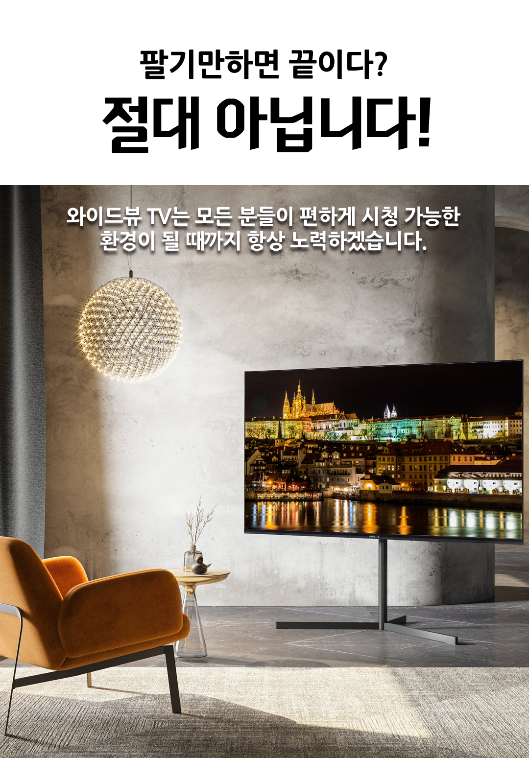 와이드뷰 4K UHD LED TV