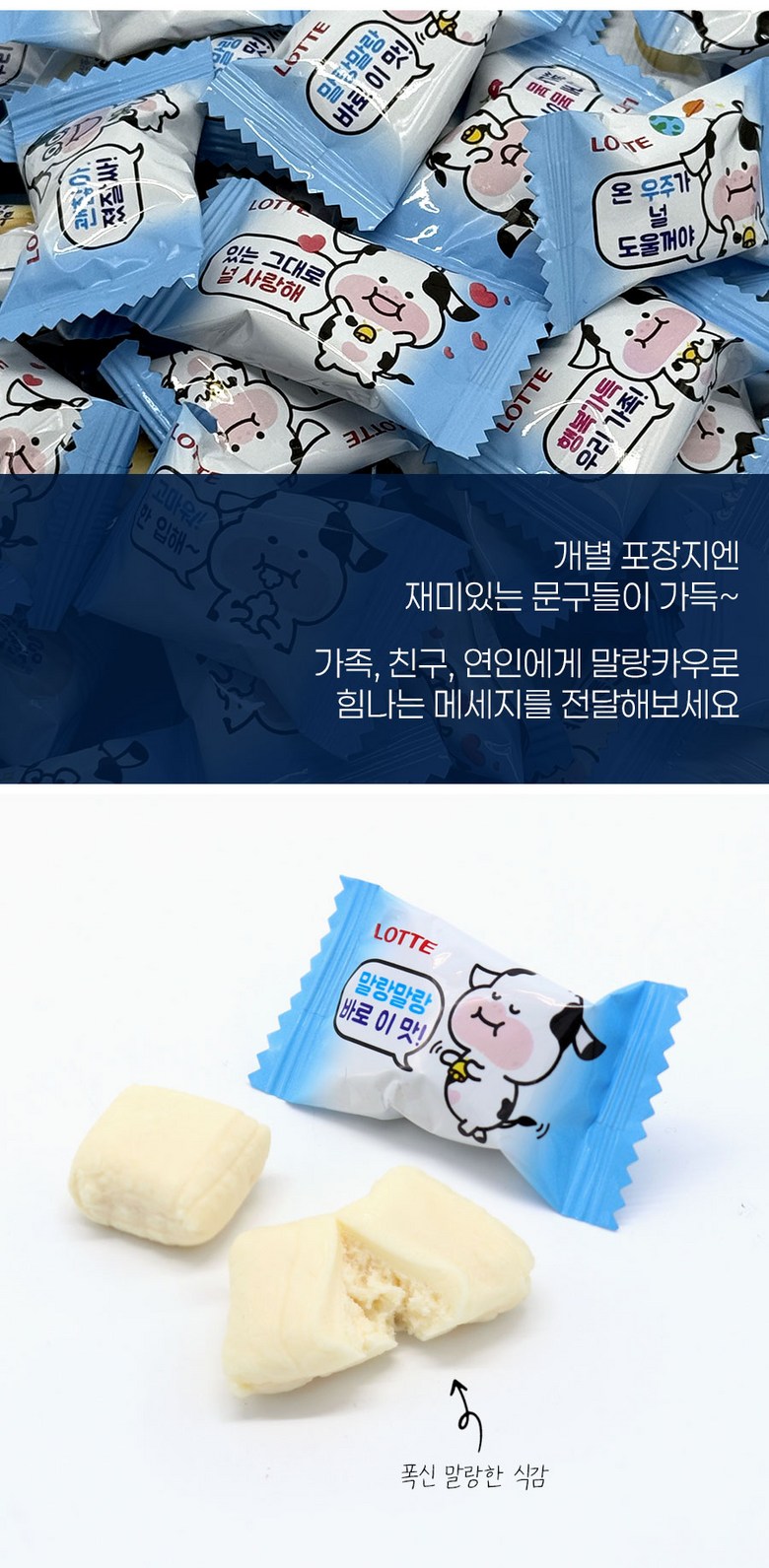 롯데제과 대용량 폭신폭신 말랑카우 밀크 간식 사탕 츄잉캔디 100개 - 츄잉/소프트캔디 | 쿠팡